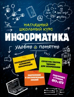Информатика читать онлайн. Смотреть фото Информатика читать онлайн. Смотреть картинку Информатика читать онлайн. Картинка про Информатика читать онлайн. Фото Информатика читать онлайн