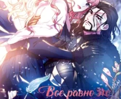 Все равно это исекай. Том 1 читать онлайн. Смотреть фото Все равно это исекай. Том 1 читать онлайн. Смотреть картинку Все равно это исекай. Том 1 читать онлайн. Картинка про Все равно это исекай. Том 1 читать онлайн. Фото Все равно это исекай. Том 1 читать онлайн
